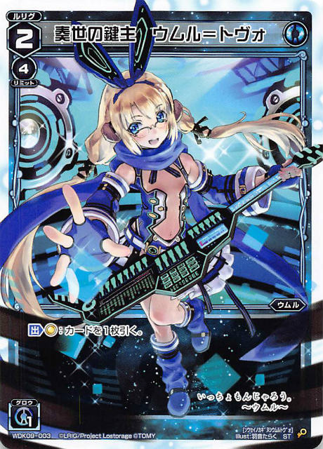 楽天市場】WIXOSS-ウィクロス-WDK09-003 奏世の鍵主 ウムル