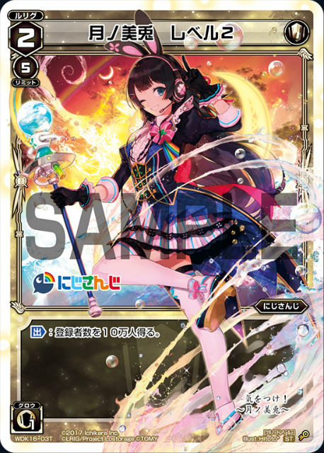 WIXOSS にじさんじDIVA 月ノ美兎セット P-LC 【センター】月ノ美兎 レベル0 販売 | [WXDICP-01] にじ