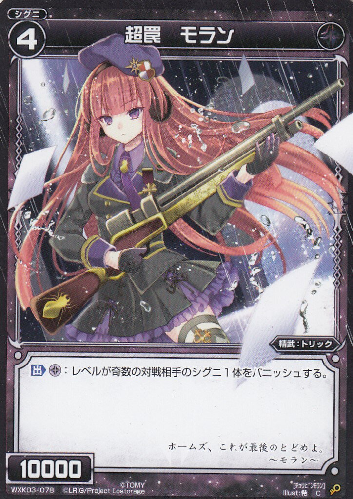 SR 【ウィクロス / WIXOSS】大罠　トロイ他 大罠 トロイ(SSR) - 【カードショップ おうち】世界最大級WIXOSS