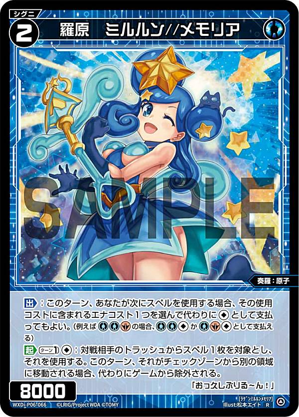 WIXOSS ウィクロス ミルルン カード詳細 – WIXOSS-ウィクロス-｜タカラトミー