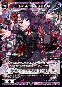 楽天市場】【スリーブ50枚】夜見れな（WIXOSS Limited supply set にじ