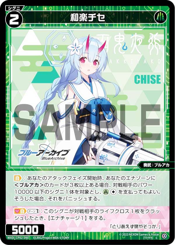 WXDi-CP02 ウィクロスTCG ブースターパック ブルーアーカイブ 楽天市場】WXDi-CP02 ウィクロスTCG ブースターパック ブルー