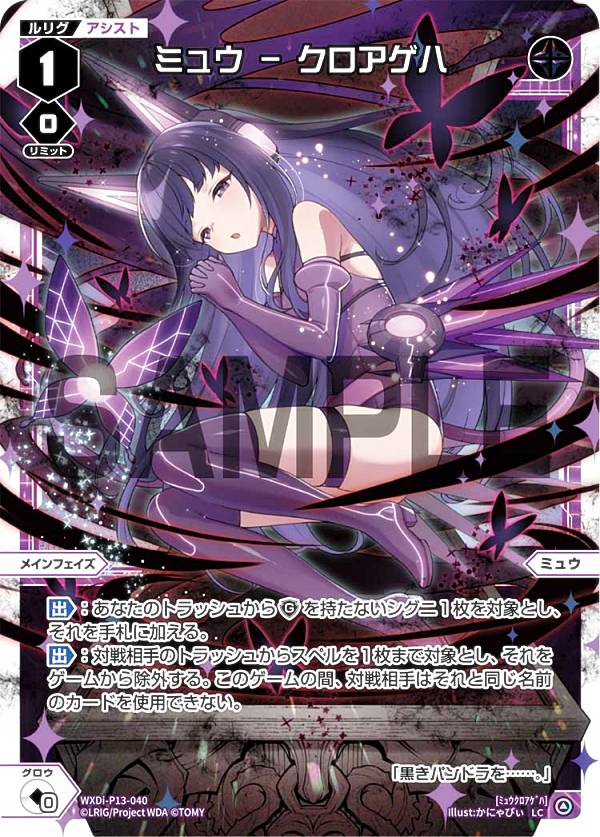 楽天市場】【パラレル】ウィクロス WX25-P1-036P バブル・ラップ