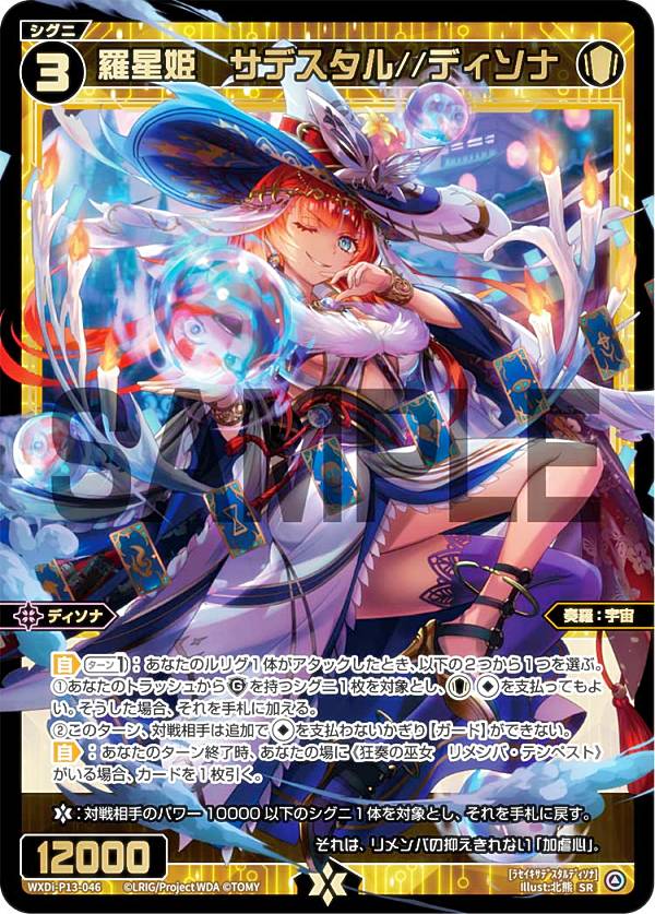 楽天市場】ウィクロス WXDi-P13-049 大罠 あや//ディソナ (SR