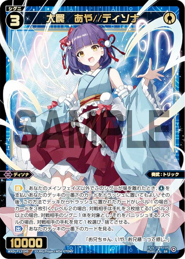 大罠 あや//THE DOOR SRP WIXOSS ウィクロス WXDi-P15-055 大罠 あや//THE DOOR SR | WIXOSS,WXDiシリーズ
