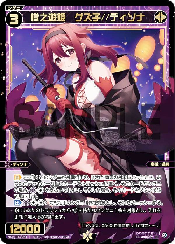 ウィクロス 惨之遊姫 コイントス//THE DOOR 惨之遊姫 コイントス//THE DOOR SRP WIXOSS ウィクロス ウィクロス