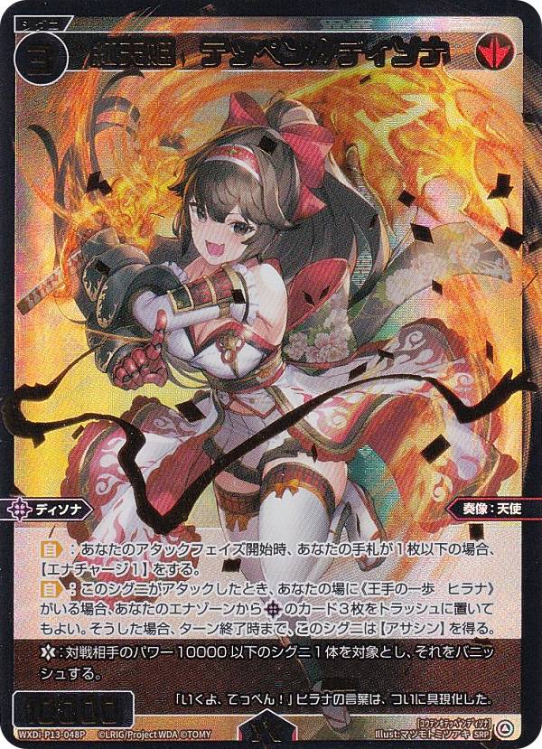 楽天市場】【箔押し】ウィクロス WXDi-P15-048P 紅将姫 シモン・バール