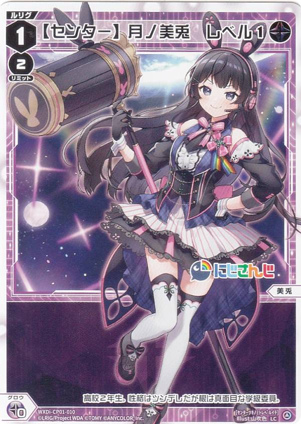 楽天市場】【スリーブ50枚】月ノ美兎 レベル1（WIXOSS Limited
