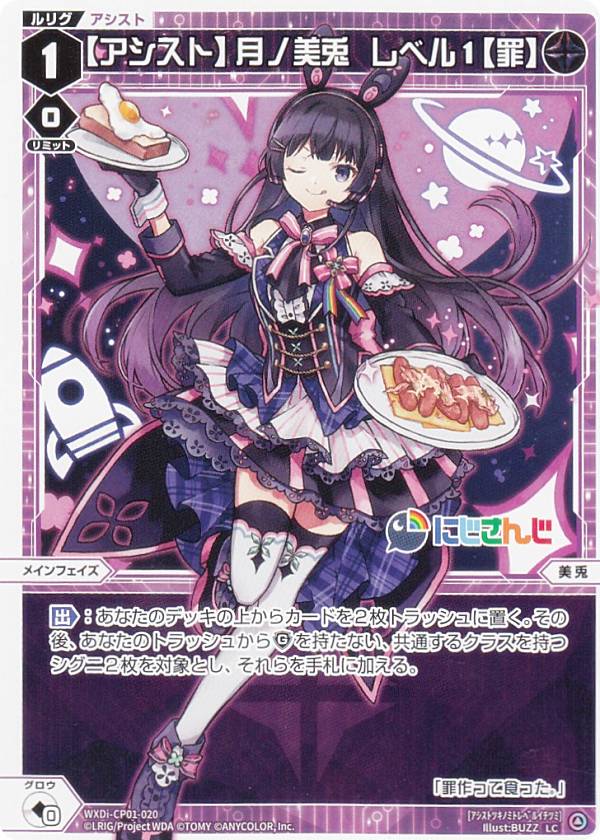 楽天市場】【スリーブ50枚】月ノ美兎 レベル1（WIXOSS Limited