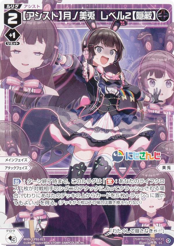 ウィクロス　月ノ美兎　タカラトミー　スリーブ スリーブ50枚】月ノ美兎 レベル1（WIXOSS Limited supply set