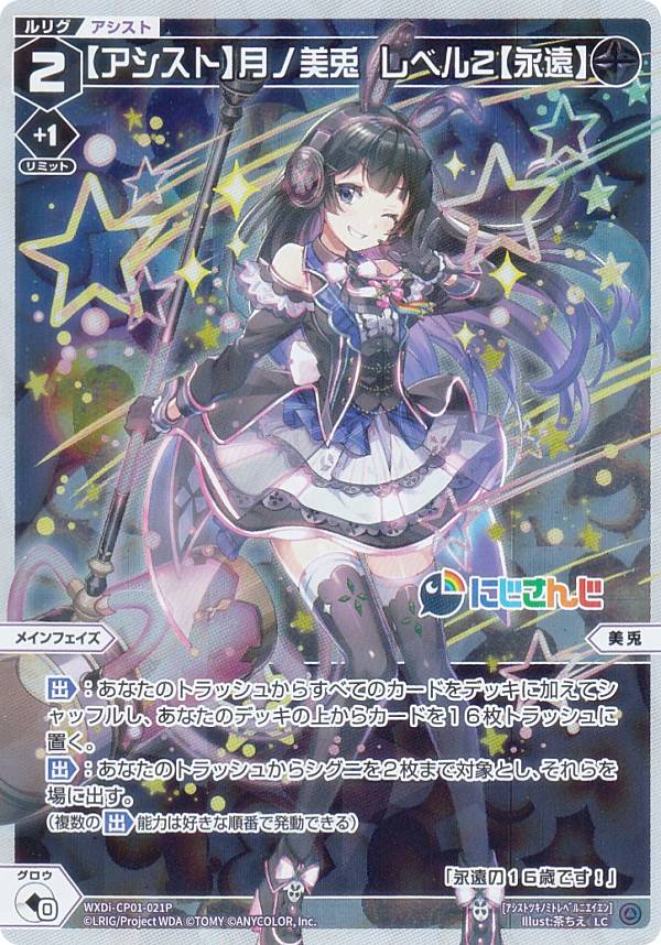 楽天市場】【スリーブ50枚】月ノ美兎 レベル1（WIXOSS Limited