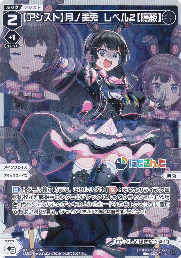 ウィクロス　月ノ美兎　タカラトミー　スリーブ タカラトミー 【スリーブ50枚】月ノ美兎（WIXOSS Limited supply