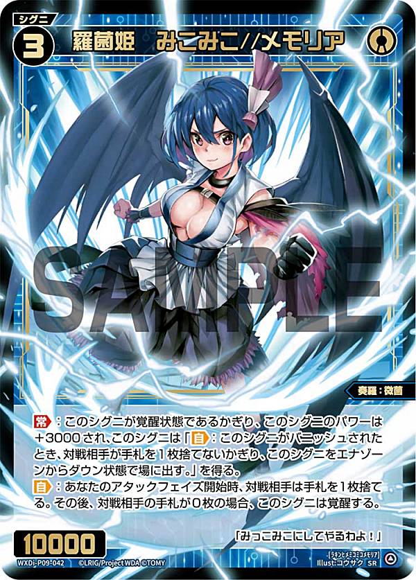 楽天市場】ウィクロス WXDi-P10-043 羅星姫 ミュウ//メモリア (SR