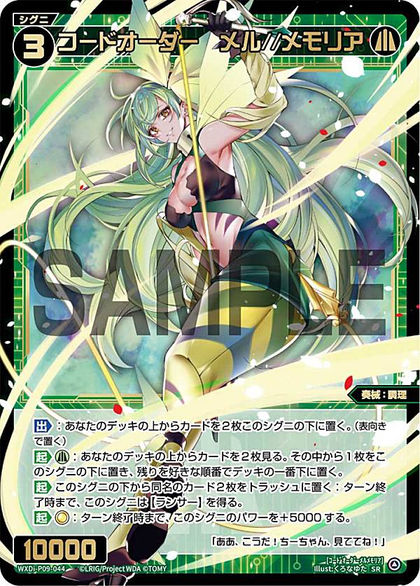 ウリス WX_02 ???? ウリス WX_02 ???? カード一覧 – WIXOSS-ウィクロス-｜タカラトミー