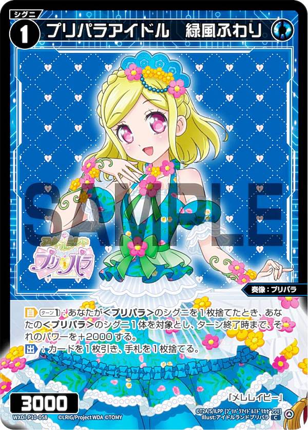 楽天市場】【パラレル】ウィクロス WXDi-P10-051P プリパラアイドル