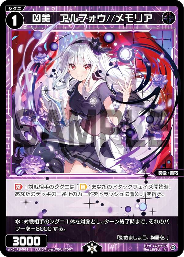 楽天市場】ウィクロス WXDi-P11-008U 喝采の歌姫 アルフォウ (UR