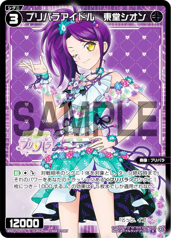 楽天市場】ウィクロス WXDi-P10-056 プリパラアイドル 黒須あろま (R