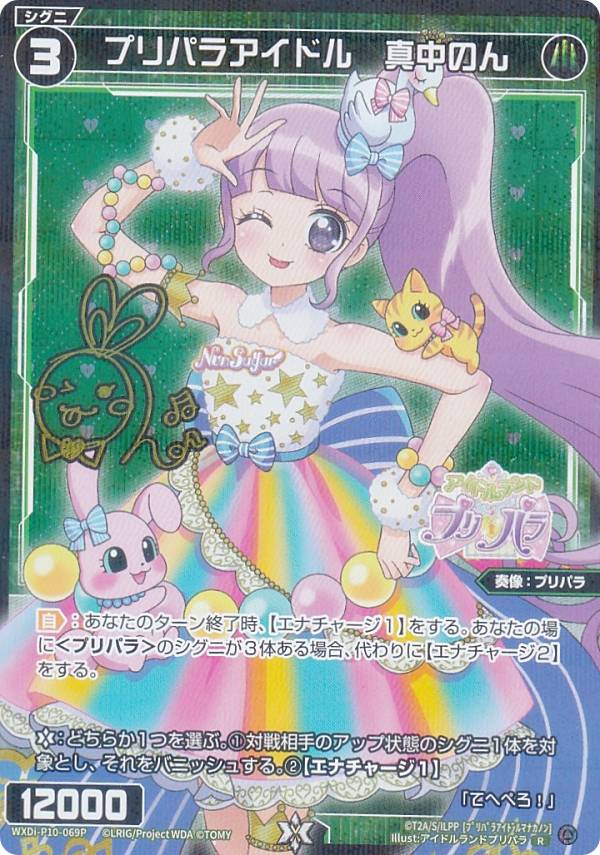 プリパラ＊CR プリパラ トモチケ ガァララ | Pri☆card