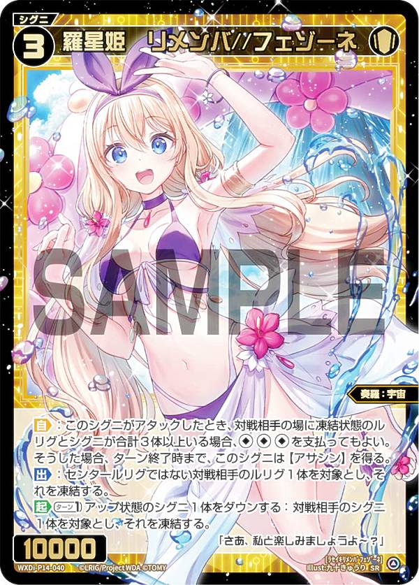 楽天市場】WIXOSS-ウィクロス- WXDi-P14-040 羅星姫 リメンバ