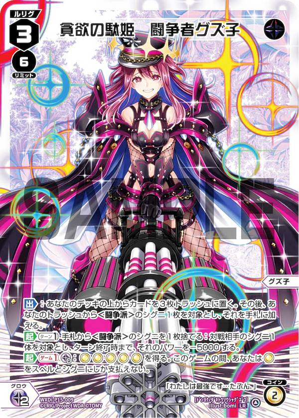 惨之遊姫 コイントス//THE DOOR SRP WIXOSS ウィクロス ウィクロス WXDi-P15-054 惨之遊姫 コイントス//THE DOOR (SR