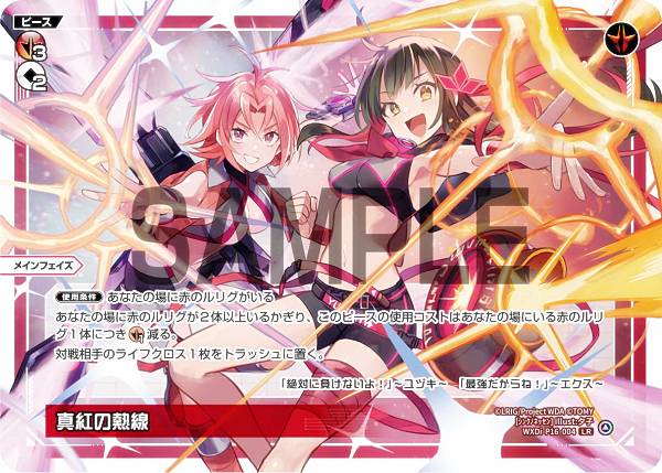 楽天市場】ウィクロス WXDi-P16-048 夢限紅天姫 ゼウシアス (SR