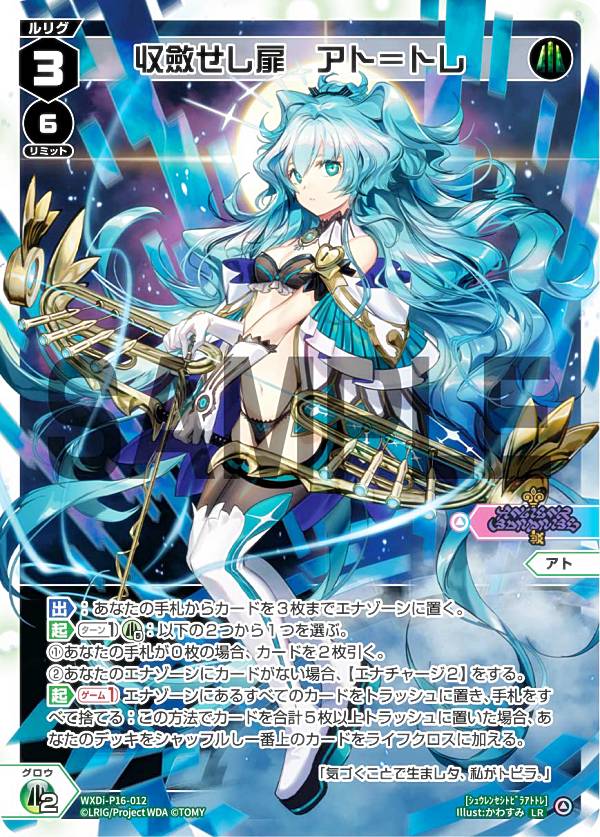 ウィクロス LEGENDARY DIVA 「扉の俯瞰者 ウムル＝トレ」 UR