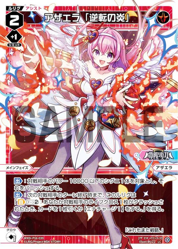 楽天市場】【虹箔版】ウィクロス WXDi-P16-010U 彼方へ輝く アザエラ