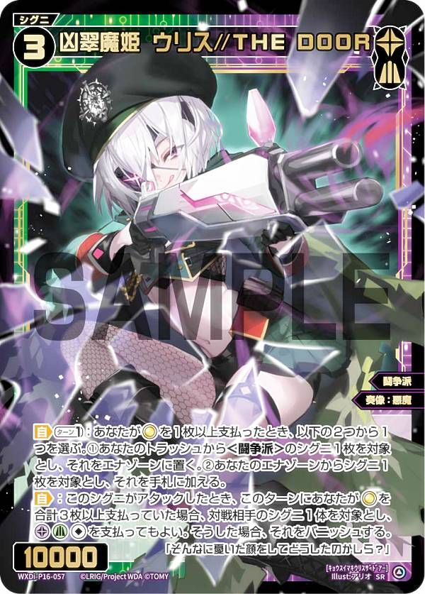 楽天市場】ウィクロス WXDi-P16-055 極門天姫 ヨグニグラ (SR