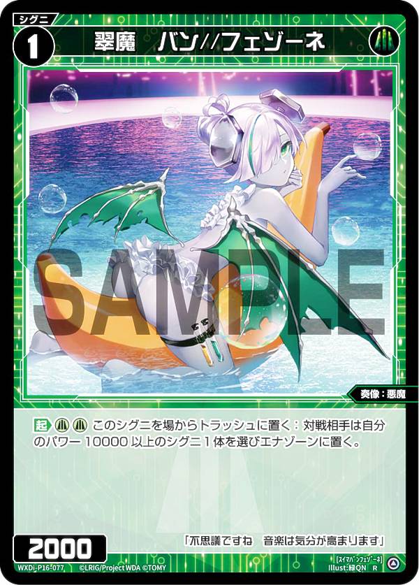 楽天市場】WIXOSS-ウィクロス- 【パラレル】WXDi-P16-077P 翠魔 バン