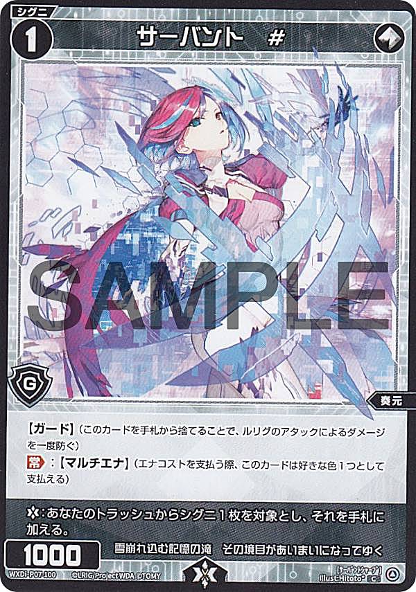 楽天市場】【パラレル】ウィクロス WXDi-P06-092P サーバント ＃ (C