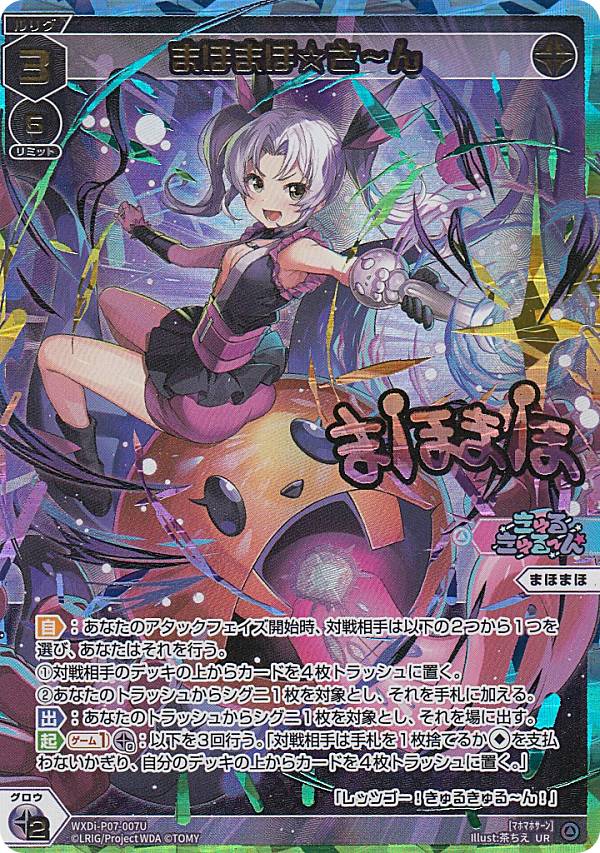 楽天市場】【虹箔版】ウィクロス WXDi-P16-010U 彼方へ輝く アザエラ