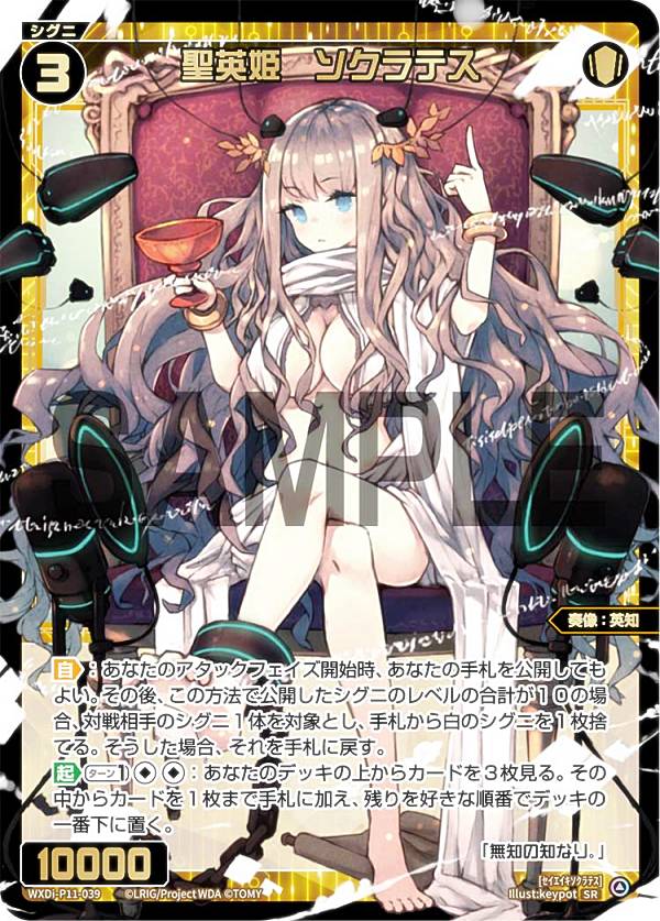 楽天市場】ウィクロス WXDi-P16-048 夢限紅天姫 ゼウシアス (SR