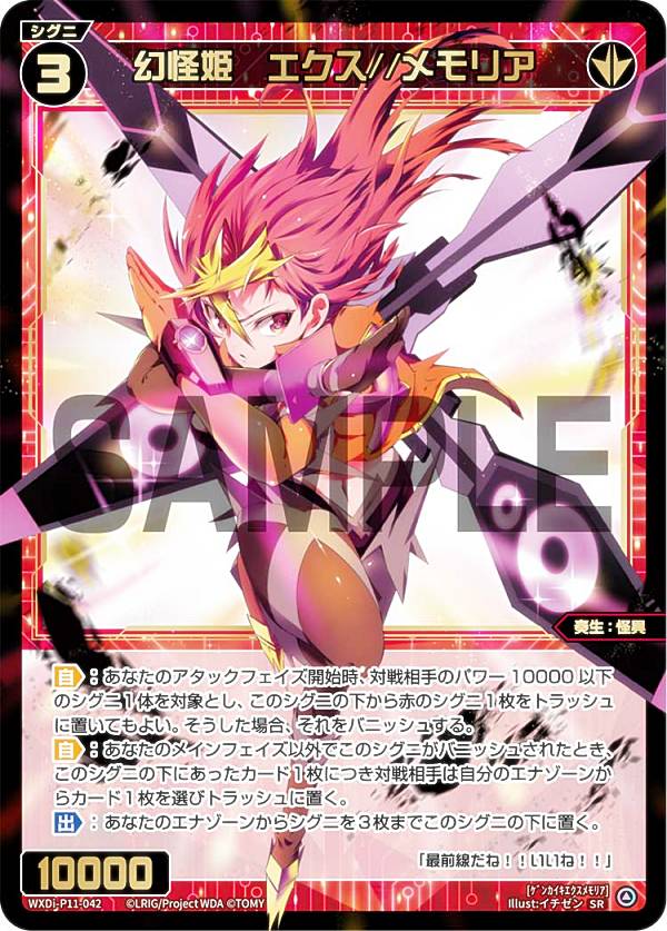 楽天市場】ウィクロス WXDi-P16-048 夢限紅天姫 ゼウシアス (SR