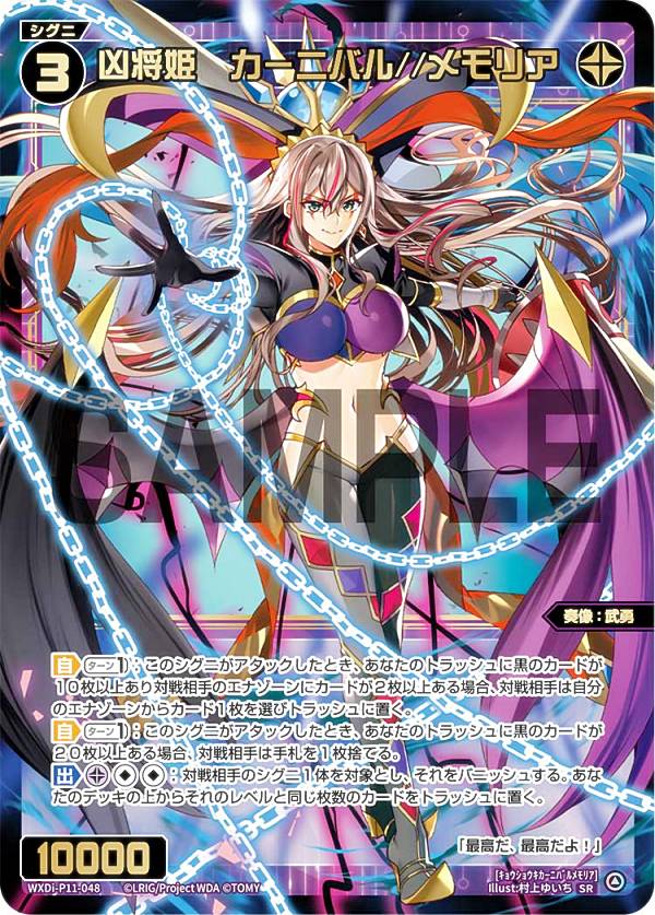 楽天市場】WIXOSS-ウィクロス- WXDi-P11-048 凶将姫 カーニバル
