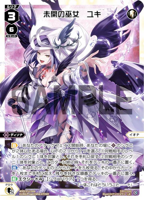 ウィクロス　奏月の巫女　タマヨリヒメ WIXOSS/[WXDi-D08] DIVA DEBUT DECK WHITE HOPE] 奏月の巫女