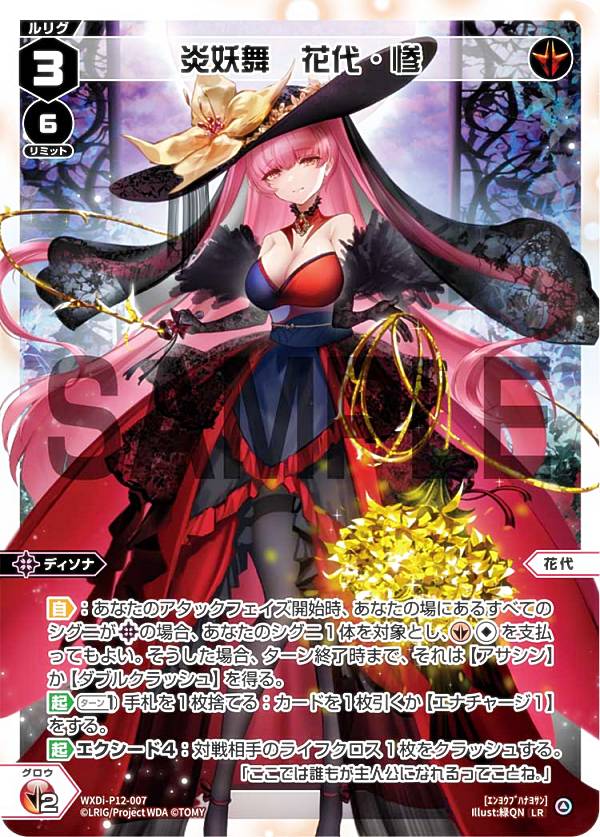 wixoss ウィクロス UR 喝采の歌姫 アルフォウ LR 喝采の歌姫 アルフォウ 販売 | [WXDI-11] REUNION DIVA