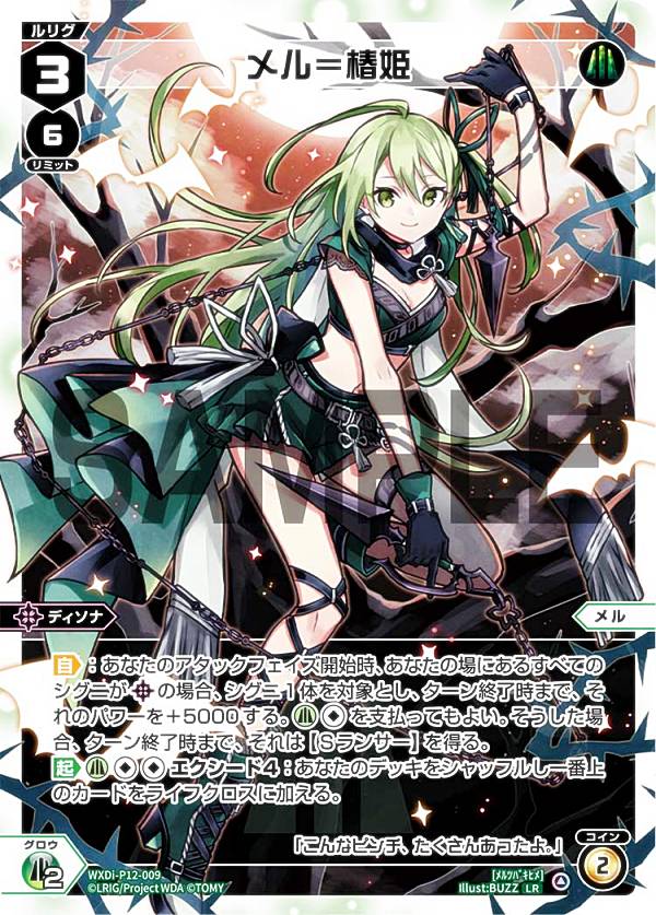 残黒の巫女 タマヨリヒメ LRP LRP 残黒の巫女 タマヨリヒメ(サイン入り) 販売 | [WXDI-12