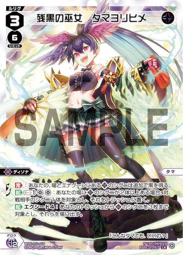 楽天市場】WIXOSS-ウィクロス- WXDi-D08-004U 奏月の巫女