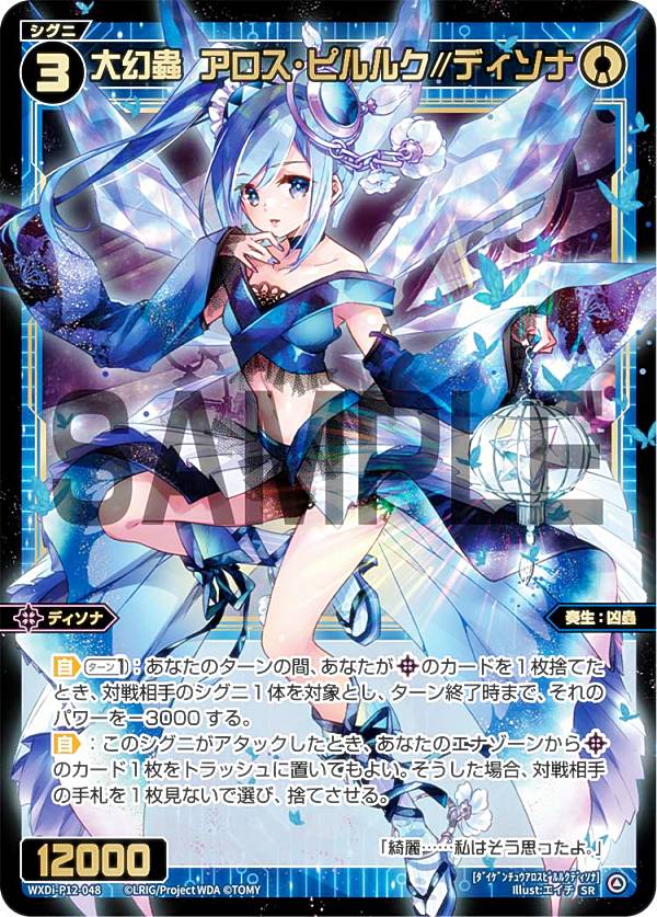 幻水姫　アキノ//ディソナ　SRP ウィクロス 楽天市場】ウィクロス WXDi-P16-054 幻水姫 アキノ//THE DOOR