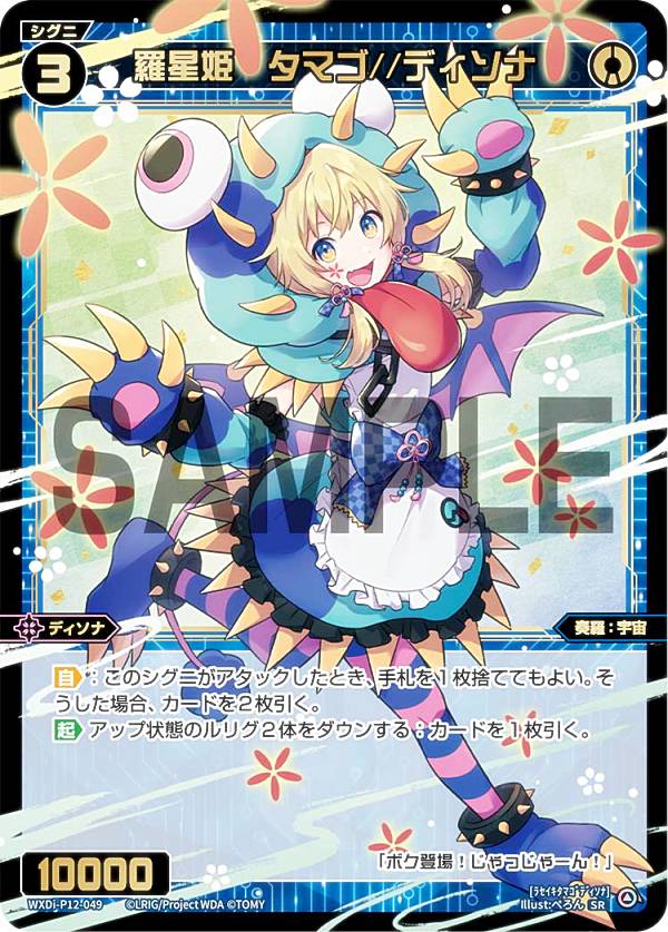 楽天市場】ウィクロス WXDi-P16-048 夢限紅天姫 ゼウシアス (SR