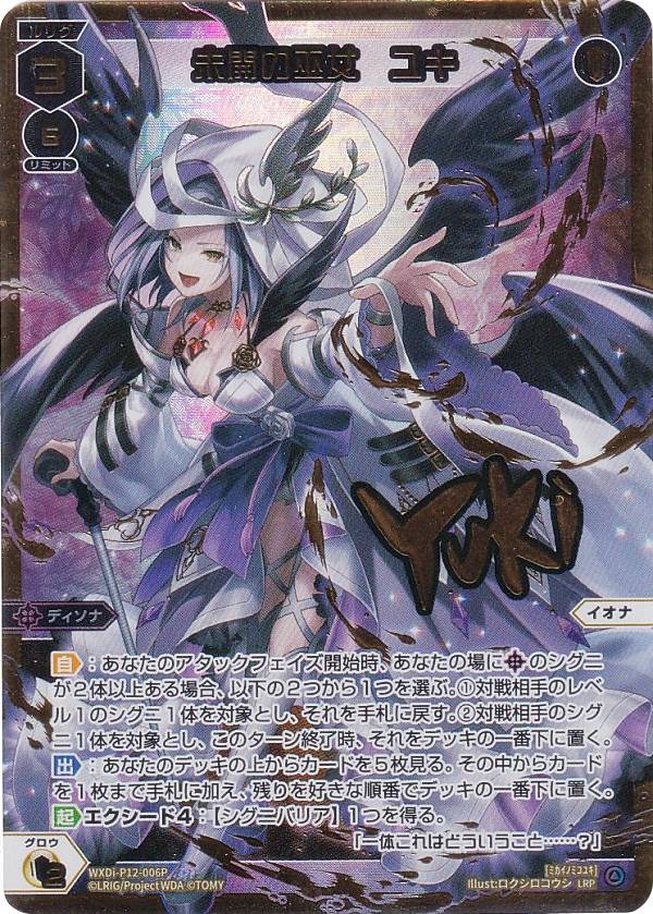 WIXOSS 奏月の巫女 タマヨリヒメ WXDI-D08-004U WIXOSS/[WXDi-D08] DIVA DEBUT DECK WHITE HOPE] 奏月の巫女