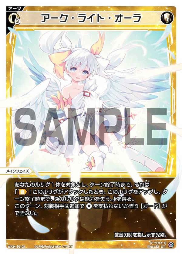 楽天市場】ウィクロス WX24-D1-05 アーク・ライト・オーラ (ST) 構築
