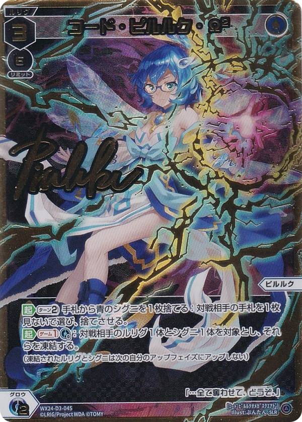 楽天市場】【虹箔サイン版】ウィクロス WX24-P4-008U 緑衣之心