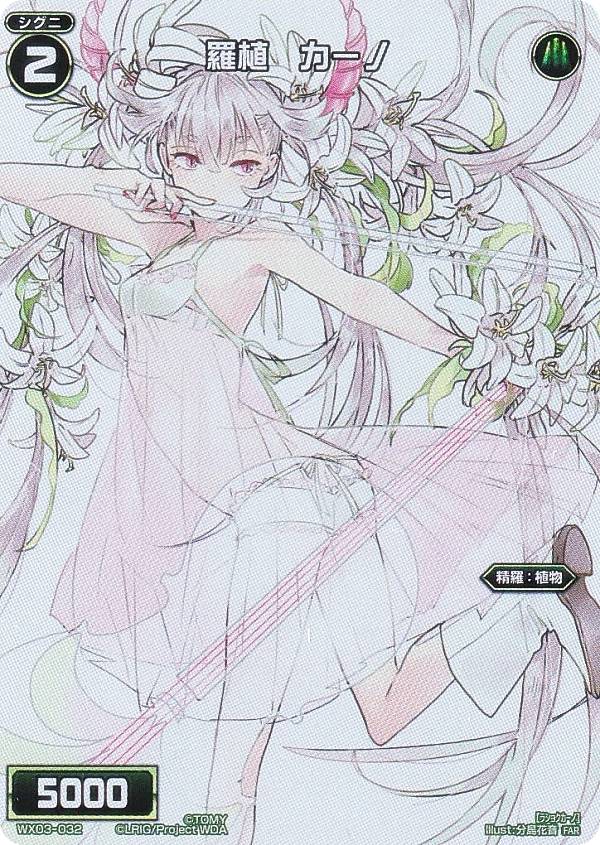 楽天市場】【虹箔サイン版】ウィクロス WX24-P4-008U 緑衣之心