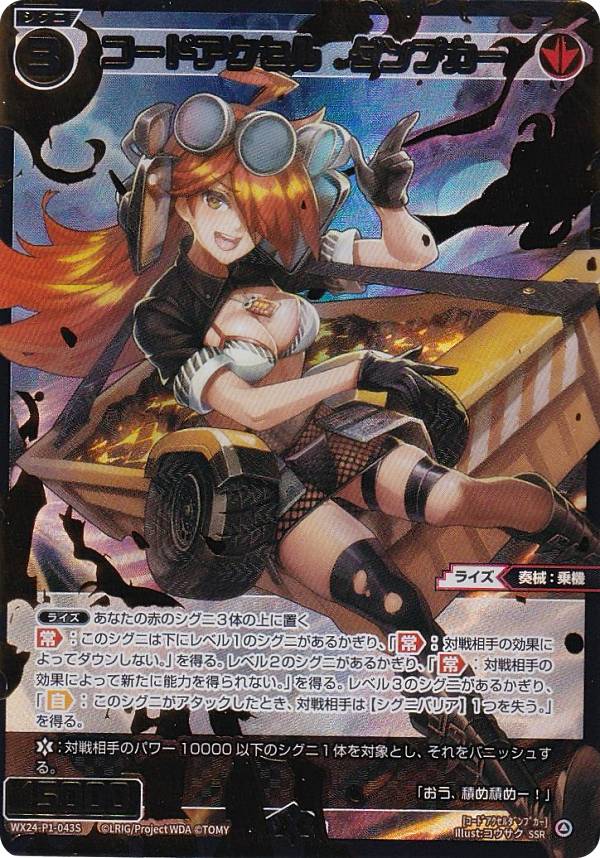 楽天市場】ウィクロス WX24-P1-043 コードアクセル ダンプカー