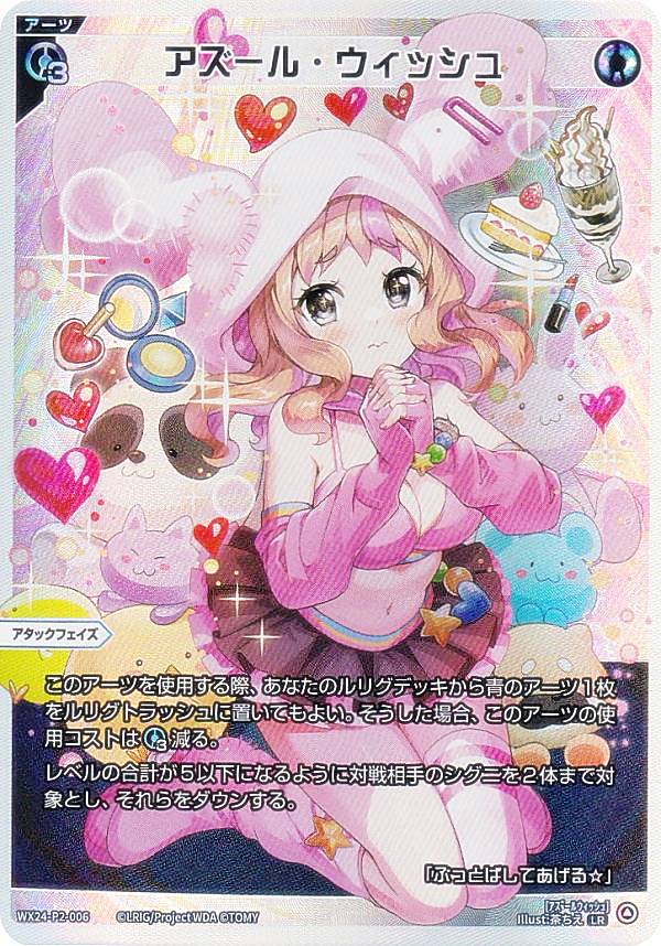 ブッパ・フラストレーション　UAR　ウィクロスwixoss ブッパ・フラストレーション 【LR】 [WX24-P4-007](LR