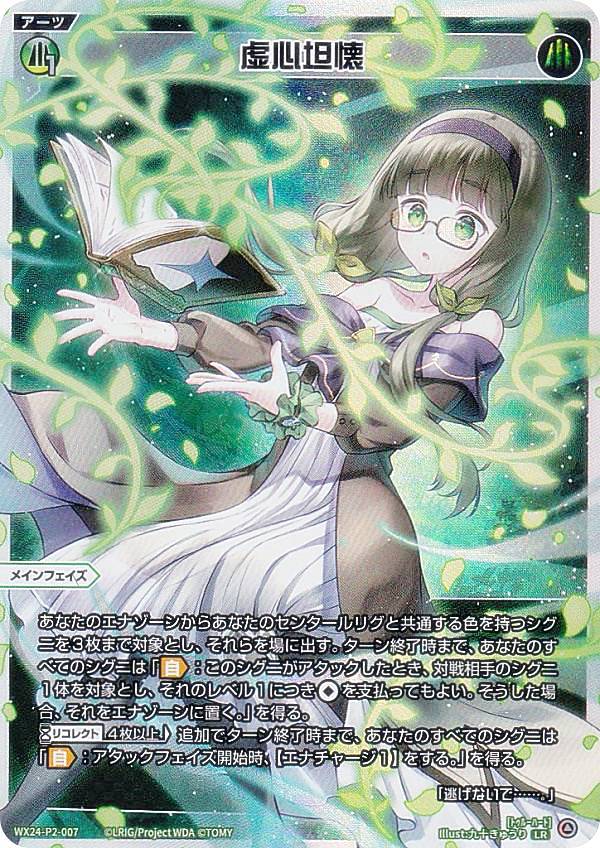 ウィクロス　竜花相搏　UAR 竜花相搏 【UAR】 [WX24-P4-005U](UAR) [ウィクロスTCG] – カードン