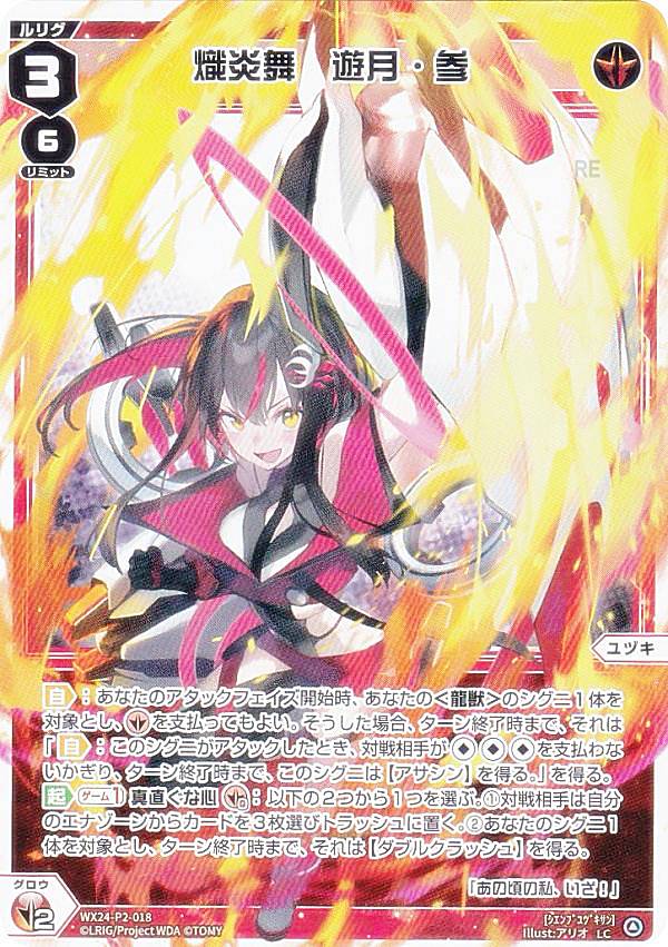 ウィクロス 竜花相搏[WX24-P4-005U_UAR] 竜花相搏 【UAR】 [WX24-P4-005U](UAR) [ウィクロスTCG] – カードン