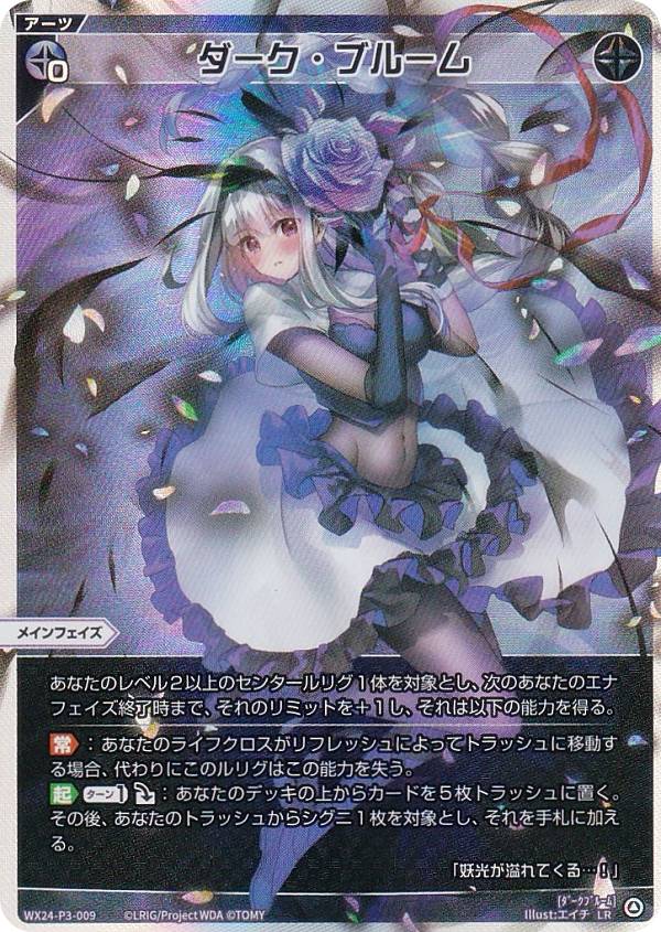 ウィクロス WX24-P3 TCGブースターパック リバーサルセレクター 楽天市場】ウィクロスTCG ブースターパック【WX24-P3】REVERSAL