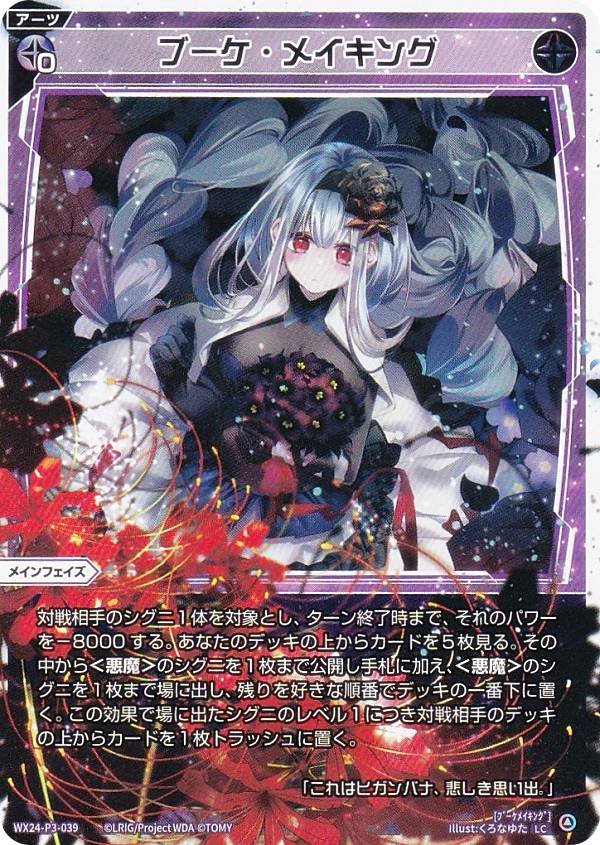 WX24-P3 ウィクロスTCG ブースターパック Amazon.com: Wixoss WX24-P3 TCG Booster Pack, REVERSAL